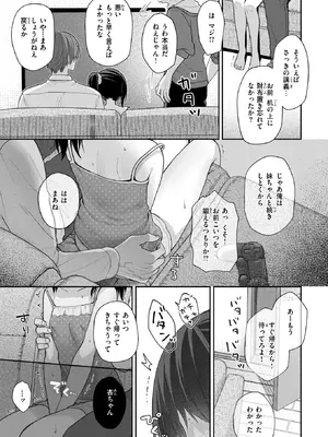 [茶子] お兄ちゃんは知らない (WEEKLY快楽天 2026 No.39) [DL版]_007