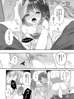 [茶子] お兄ちゃんは知らない (WEEKLY快楽天 2026 No.39) [DL版]_012