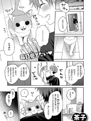 [茶子] 発情にゃんこはご主人様に甘えたい (WEEKLY快楽天 2026 No.07) [DL版]_001