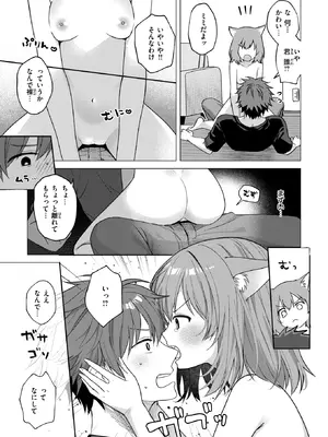 [茶子] 発情にゃんこはご主人様に甘えたい (WEEKLY快楽天 2026 No.07) [DL版]_003