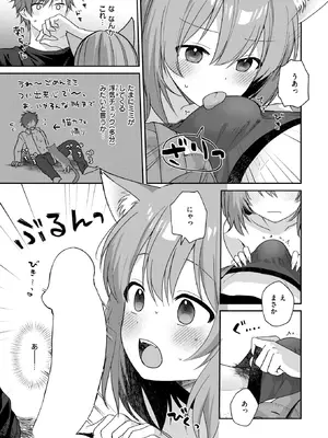 [茶子] 発情にゃんこはご主人様に甘えたい (WEEKLY快楽天 2026 No.07) [DL版]_005