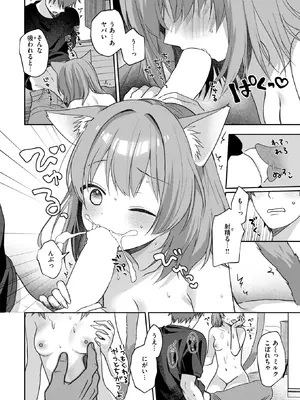 [茶子] 発情にゃんこはご主人様に甘えたい (WEEKLY快楽天 2026 No.07) [DL版]_008