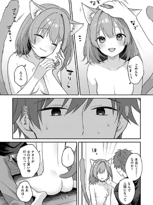 [茶子] 発情にゃんこはご主人様に甘えたい (WEEKLY快楽天 2026 No.07) [DL版]_009