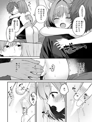 [茶子] 発情にゃんこはご主人様に甘えたい (WEEKLY快楽天 2026 No.07) [DL版]_012
