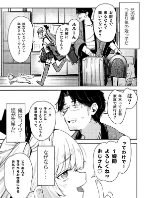 (C107) [ホロナミンZ (ホロナミン)] 姪っ子がメスガキだったので責任もってわからせました_0004