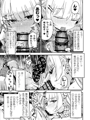 (C107) [ホロナミンZ (ホロナミン)] 姪っ子がメスガキだったので責任もってわからせました_0010