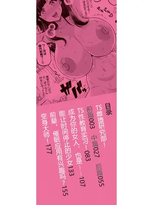 [くずのもくず] TSメスオチ研究部!-童貞だったオレが女になって催淫アプリでビッチになっちゃった話- [中国翻訳] [DL版]_0002