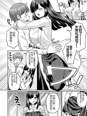 [くずのもくず] TSメスオチ研究部!-童貞だったオレが女になって催淫アプリでビッチになっちゃった話- [中国翻訳] [DL版]_0004