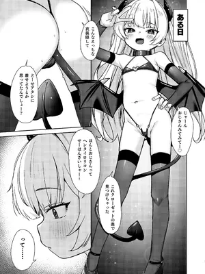 (C108) [ホロナミンZ (ホロナミン)] 姪っ子がメスガキだったので責任もってわからせました メスガキサキュバス討伐篇_0002