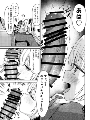 (C108) [ホロナミンZ (ホロナミン)] 姪っ子がメスガキだったので責任もってわからせました メスガキサキュバス討伐篇_0004