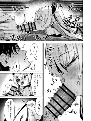 (C108) [ホロナミンZ (ホロナミン)] 姪っ子がメスガキだったので責任もってわからせました メスガキサキュバス討伐篇_0006