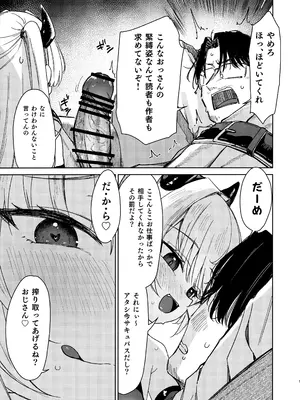 (C108) [ホロナミンZ (ホロナミン)] 姪っ子がメスガキだったので責任もってわからせました メスガキサキュバス討伐篇_0008