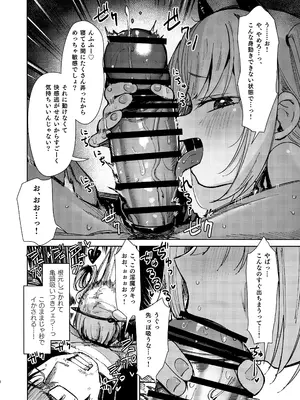 (C108) [ホロナミンZ (ホロナミン)] 姪っ子がメスガキだったので責任もってわからせました メスガキサキュバス討伐篇_0009
