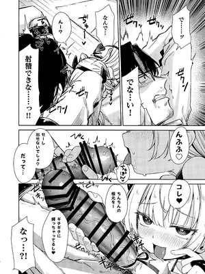 (C108) [ホロナミンZ (ホロナミン)] 姪っ子がメスガキだったので責任もってわからせました メスガキサキュバス討伐篇_0011