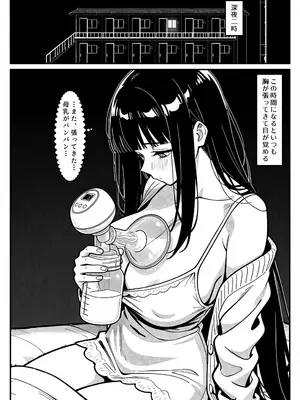[うたかた屋] 隣のシンママ（33）の母乳が止まらないので、毎晩俺が飲み干すことになった話_003_003