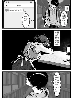 [うたかた屋] 隣のシンママ（33）の母乳が止まらないので、毎晩俺が飲み干すことになった話_006_006