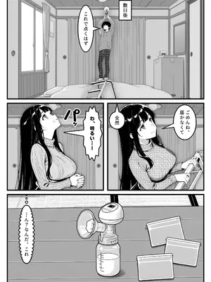 [うたかた屋] 隣のシンママ（33）の母乳が止まらないので、毎晩俺が飲み干すことになった話_010_010