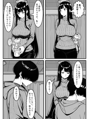 [うたかた屋] 隣のシンママ（33）の母乳が止まらないので、毎晩俺が飲み干すことになった話_011_011