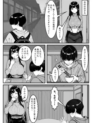 [うたかた屋] 隣のシンママ（33）の母乳が止まらないので、毎晩俺が飲み干すことになった話_012_012
