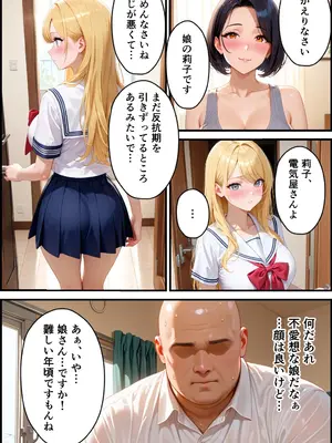 (同人CG集) [オナ蔵] 爆乳シングルマザーと金髪ギャル娘を巨根生ハメで中出し堕ちさせた話 [AI生成]_005