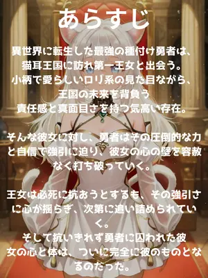 (同人CG集) [種付け転生マン] 猫耳王国のお姫様がチン棒に服従した件 [AI生成]_009
