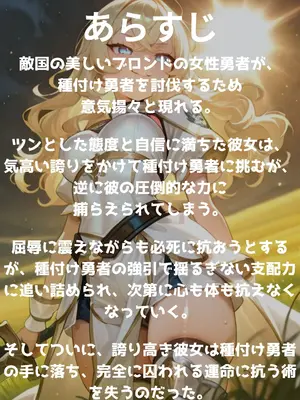 (同人CG集) [種付け転生マン] 最強の女勇者がチン棒に服従した件2 [AI生成]_008
