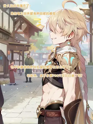 [Koryax]【NTR】堂前客散，檐下生根——旅客之章 [AI Generated]_002