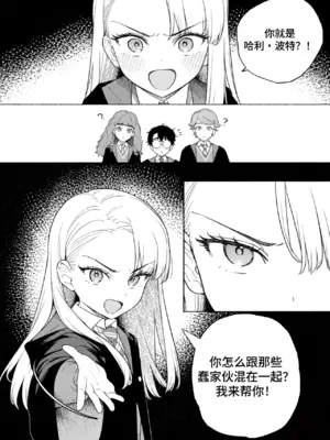 [Sachi_P] Malfoid (Harry Potter) [AI Generated] [中国翻訳]