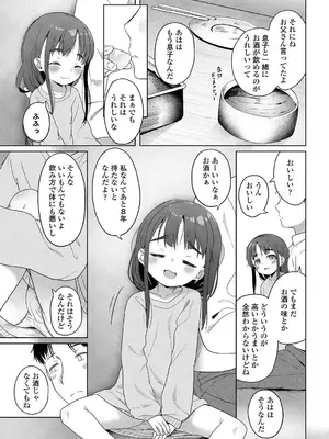 [大沢おふだ] 二人だけで [DL版]_0011