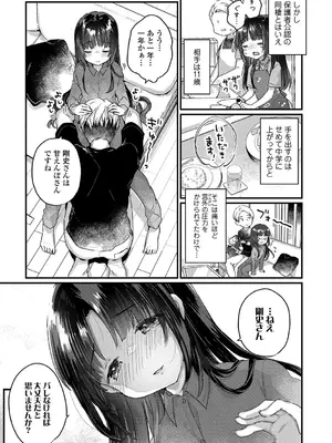 [甘露アメ] なにがだめなんですか？ [DL版]_0009