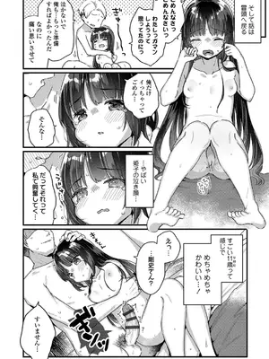 [甘露アメ] なにがだめなんですか？ [DL版]_0010