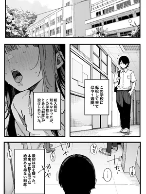 [BlossomSphere (桜湯ハル)] 転校先の学校で女子生徒の性欲を解消する係になった話。 [DL版]_0002