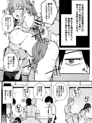 [BlossomSphere (桜湯ハル)] 転校先の学校で女子生徒の性欲を解消する係になった話。 [DL版]_0004
