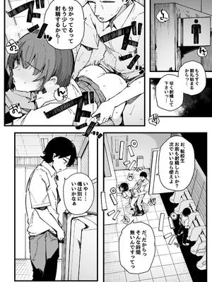 [BlossomSphere (桜湯ハル)] 転校先の学校で女子生徒の性欲を解消する係になった話。 [DL版]_0005