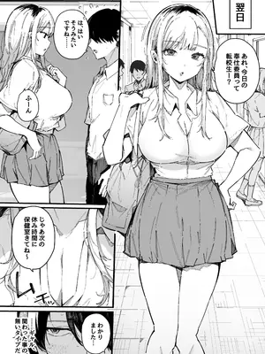 [BlossomSphere (桜湯ハル)] 転校先の学校で女子生徒の性欲を解消する係になった話。 [DL版]_0008