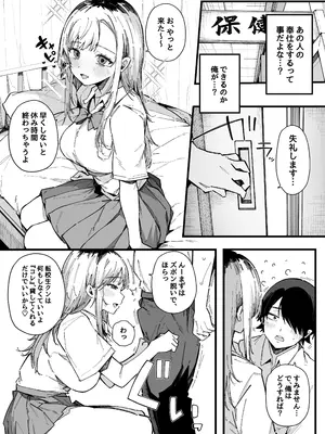 [BlossomSphere (桜湯ハル)] 転校先の学校で女子生徒の性欲を解消する係になった話。 [DL版]_0009