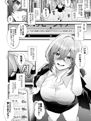 [FZ： (藤咲ふじこ)] ふたなりくすぐりエステサロンへようこそ [DL版]_0003