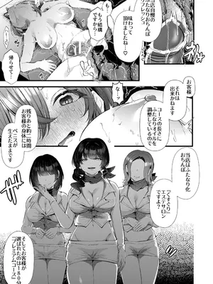 [FZ： (藤咲ふじこ)] ふたなりくすぐりエステサロンへようこそ [DL版]_0012
