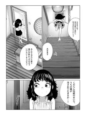 [てぃーろんたろん] 鎮矛祭り伍 地元の変な祭りで年男的なのに選ばれた [DL版]_0007