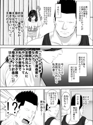 [裏ドラ満貫]  妹をオナホにするお兄ちゃんなんているワケない_0011