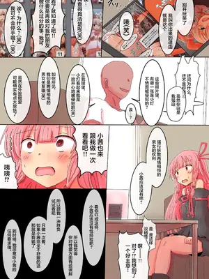 [悟リ御膳（口ンソメ)] 琴叶茜的解放战线~过于公平的战斗~堂堂正正催眠啪啪啪，完全堕落性爱（VOICEROID） [心海汉化组]_0004