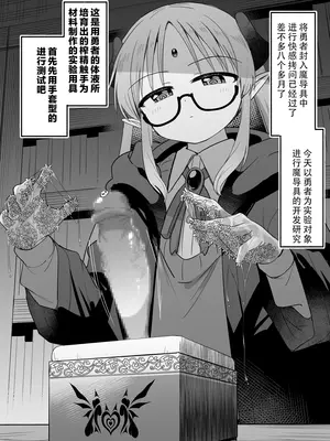 [黒川リョーイチ] 魔導師ちゃんに捕まった勇者ペ◯スボックス化 その5 [蔡徐坤个人汉化]