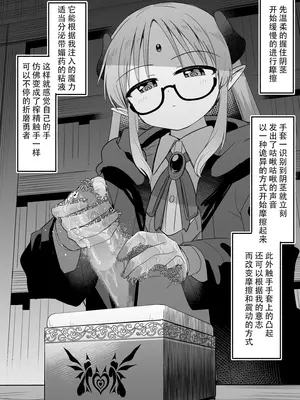 [黒川リョーイチ] 魔導師ちゃんに捕まった勇者ペ◯スボックス化 その5 [蔡徐坤个人汉化]_0002