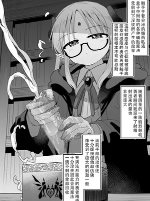 [黒川リョーイチ] 魔導師ちゃんに捕まった勇者ペ◯スボックス化 その5 [蔡徐坤个人汉化]_0003
