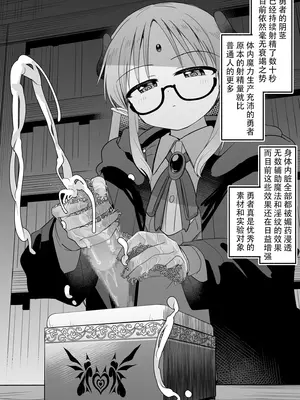 [黒川リョーイチ] 魔導師ちゃんに捕まった勇者ペ◯スボックス化 その5 [蔡徐坤个人汉化]_0004