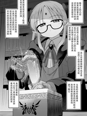 [黒川リョーイチ] 魔導師ちゃんに捕まった勇者ペ◯スボックス化 その5 [蔡徐坤个人汉化]_0008