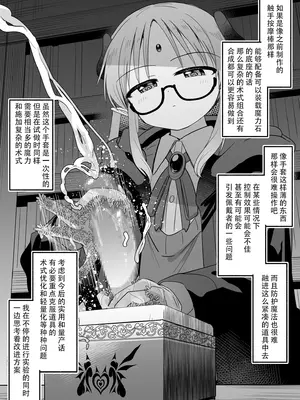 [黒川リョーイチ] 魔導師ちゃんに捕まった勇者ペ◯スボックス化 その5 [蔡徐坤个人汉化]_0009