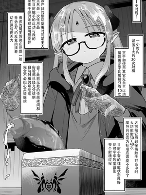 [黒川リョーイチ] 魔導師ちゃんに捕まった勇者ペ◯スボックス化 その5 [蔡徐坤个人汉化]_0010