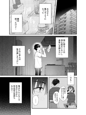 [parapluie (雨野しぐれ)] 廃墟で地雷女子と夜中じゅう中出しセックスした話3_02