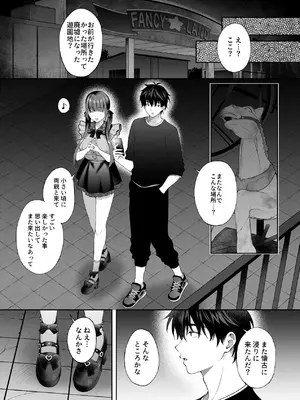 [parapluie (雨野しぐれ)] 廃墟で地雷女子と夜中じゅう中出しセックスした話3_04